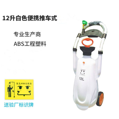 大促销 验厂洗眼器12L便携式紧急洗眼器 推车便携式双口洗眼器