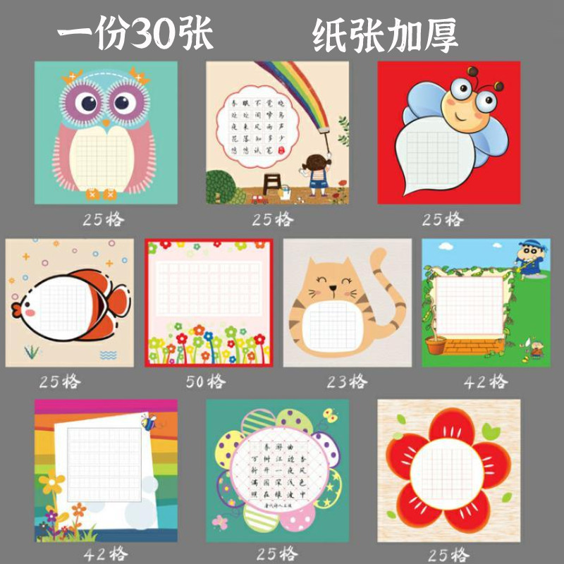 硬笔书法作品比赛展览纸生学钢笔练纸习卡通田字格五言七言写古诗