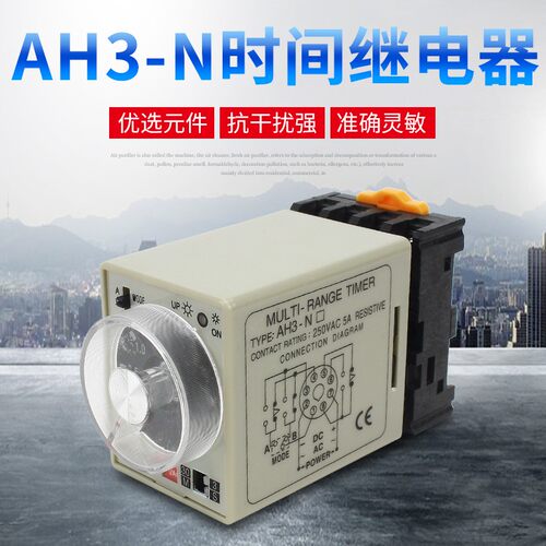 AH3-N时间继电器 AH3-NA B C D E通电延时定时器 AC220VD24VDC12V