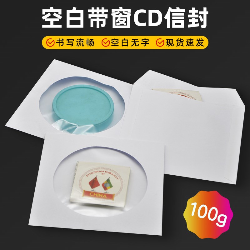 空白无装CD透明开可信封DVD光盘光碟圆形胶窗包字袋窗定制