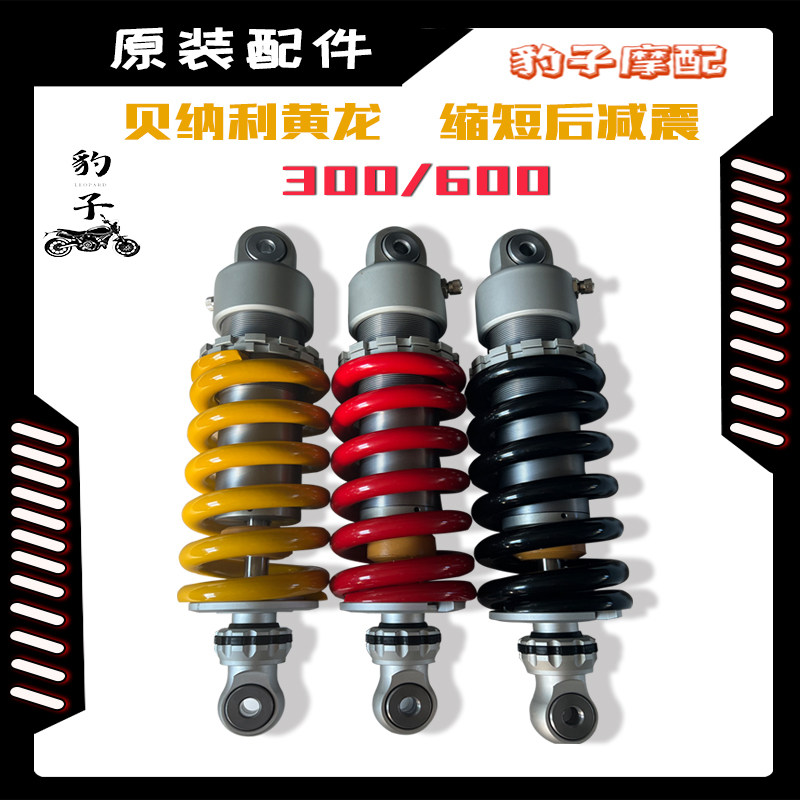 降低黄龙3缩0/600后0震器减短减短避震/改装改短下降车身变矮成品