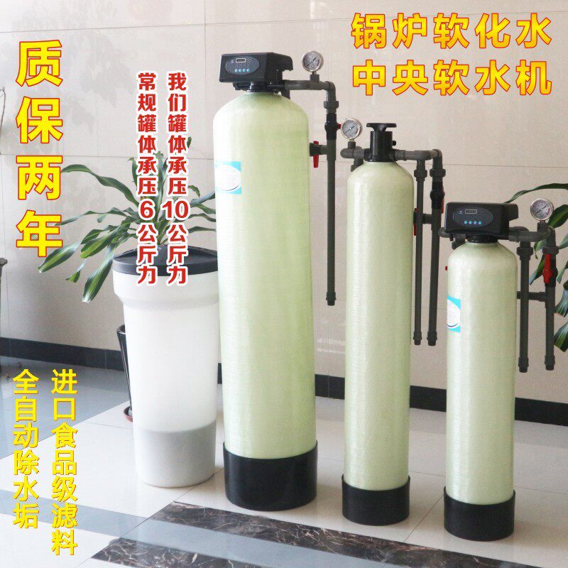 工业锅炉井化水处理设备地下软水过滤软水酒软水机家用净水器器店