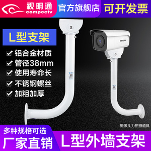摄明通监控支架室外L型铝合杆支架外围墙加长立金大管视像机壁装