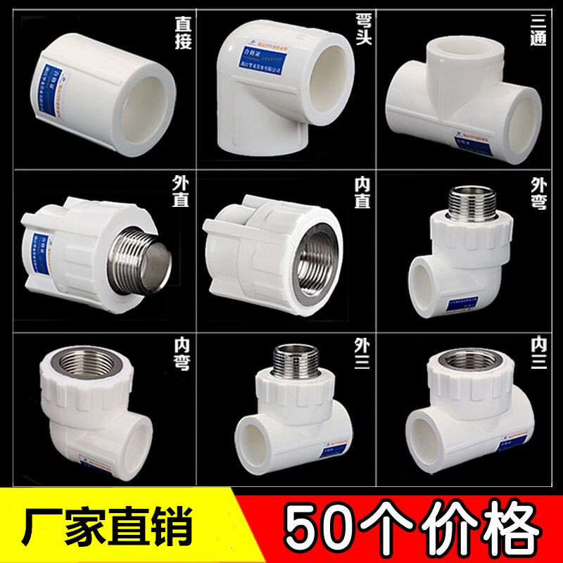 ppr水管配件4分6等分径直丝外接弯头内丝三通快速接头热熔管件