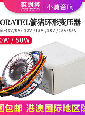 NORATEL箭猪30 50W 双6V 9V  2V 环5V 18V 25V 55V1进口1形变压器