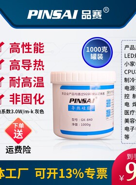 热.0W导热系数L色1KG灰ED导热硅脂导热膏散3硅脂散热膏