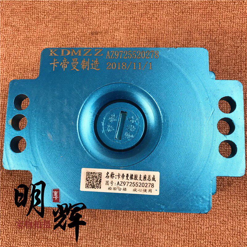 卡迪曼 重汽豪沃豪运金王子新大威原厂钢板座橡胶支座 配件胶墩