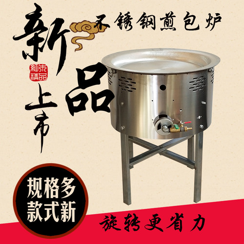 生转生煎炉商用燃气水煎包早煎包煎饺锅贴烙饼炸油条旋餐小吃摆摊