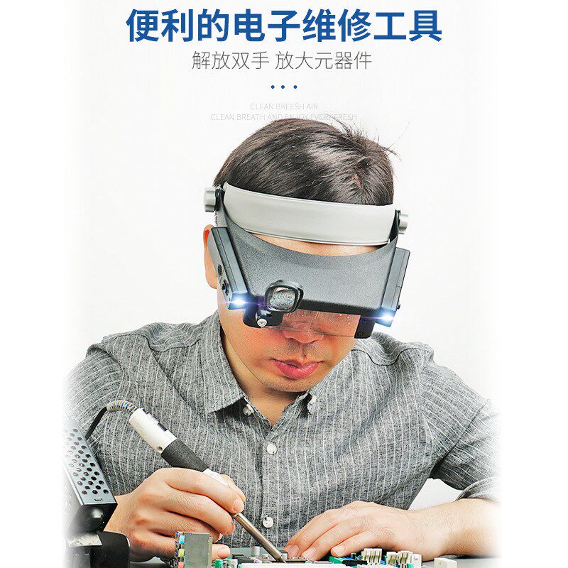 头戴式放大镜机清带灯14倍修表眼高家电电脑电路板焊接用手镜便携