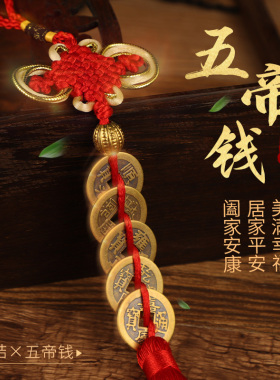 真品五帝钱招财挂件纯黄铜真铜钱古币三花八挂帝钱梅六十饰保平安