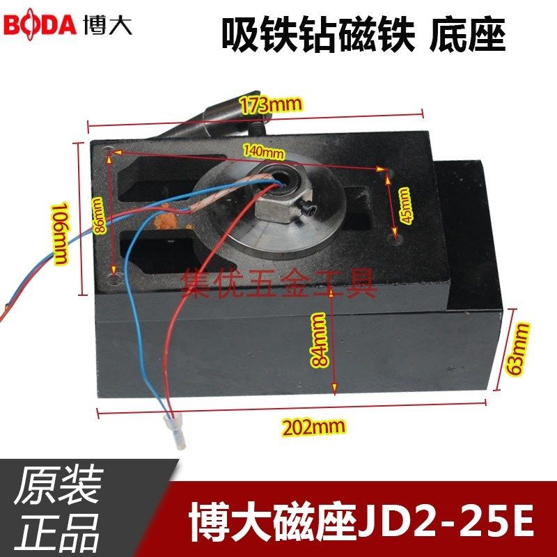 博钻磁力大J原2-25E磁铁 吸铁钻磁座钻盘吸盘铜芯线圈底座D厂配件