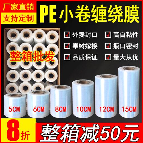 小卷外E环保缠绕膜宽5cm包装膜捆菜膜 工卖保鲜膜拉伸膜P业打包膜