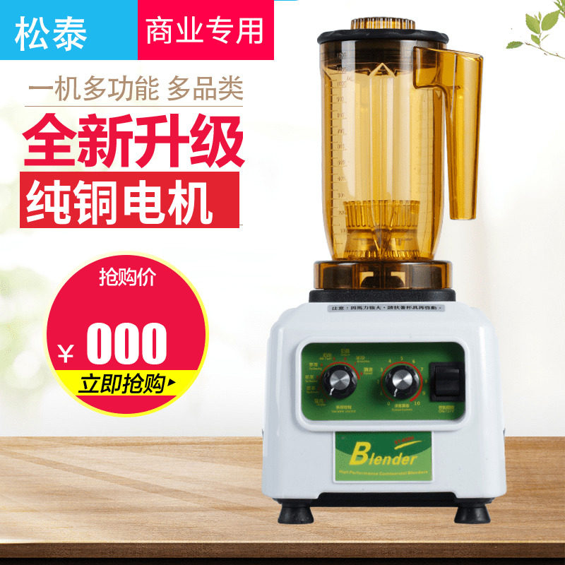 松泰萃茶机沙冰机奶盖机雪克机粹茶机果汁机奶茶店blenders商用