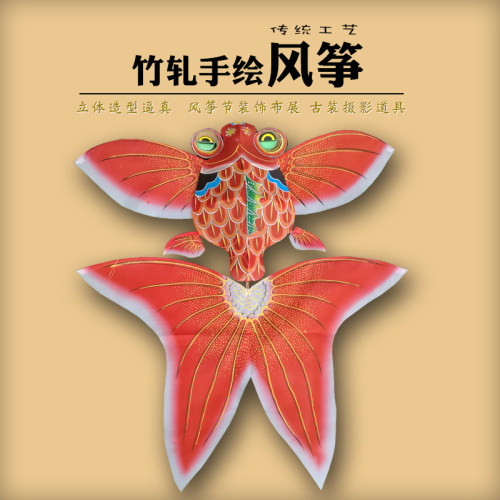 传统潍工风筝节立体竹子金鱼不飞手坊轧制纯手台拍摄道具舞绘装扮