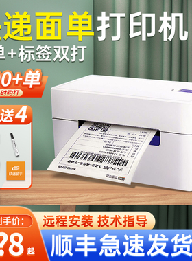 启锐QR368C一联单快递打单机热敏标签机奇瑞Q标488BTR签条码快递