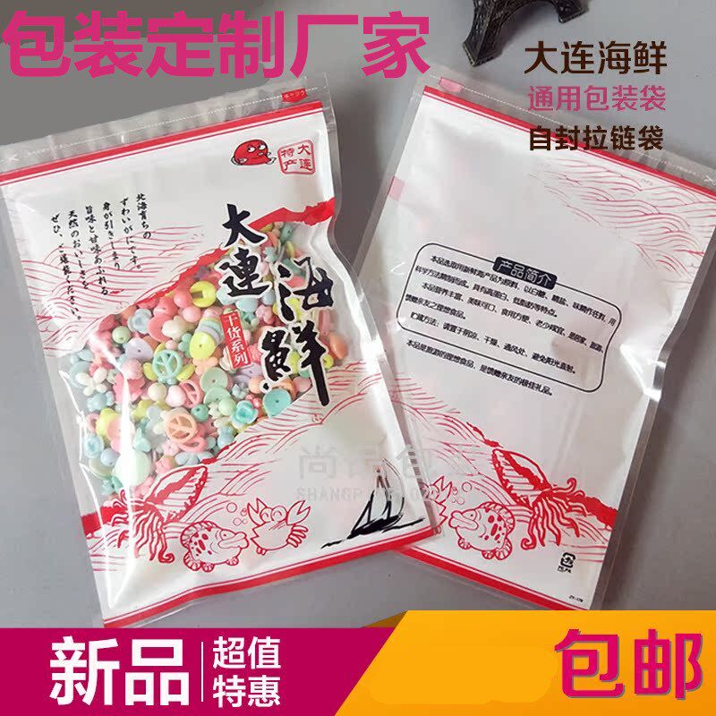 海产品通用包装袋大鲜海连塑料参大连特产海米海袋自封袋定制印字