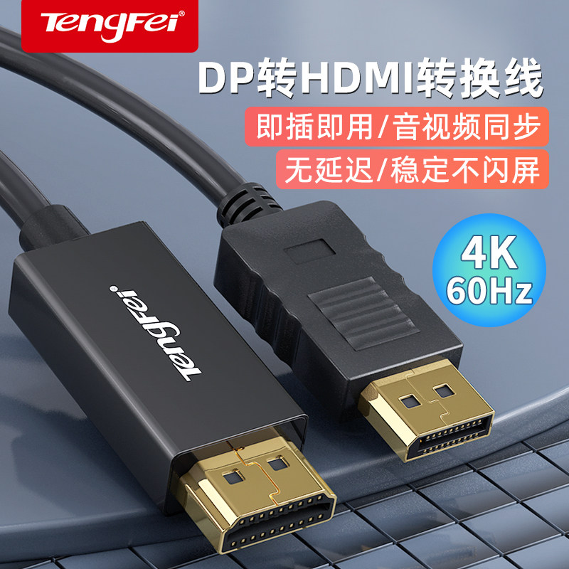 DP转HDMI接转接头转换器显示器电4连线线接口转高清分屏器脑K60Hz