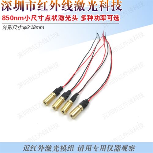 n508m近红外点状激光器6mm激光射组不可见光激光发模器红外灯