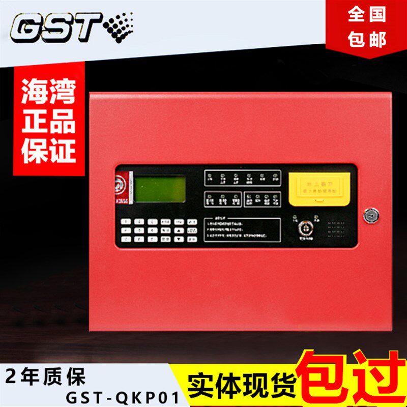 海湾气体灭制主机GSK-QKP04/2灭火控制盘火灾报警控火器GST-QTP01