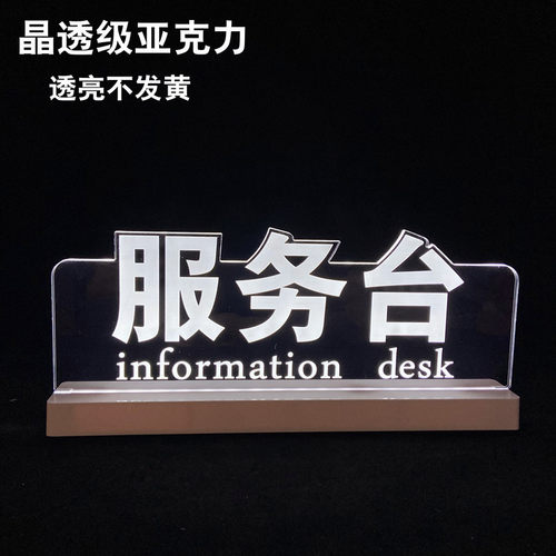 定制eG手牌发光广告牌台卡移动l5d柜台维修贴膜立牌桌面展示机架