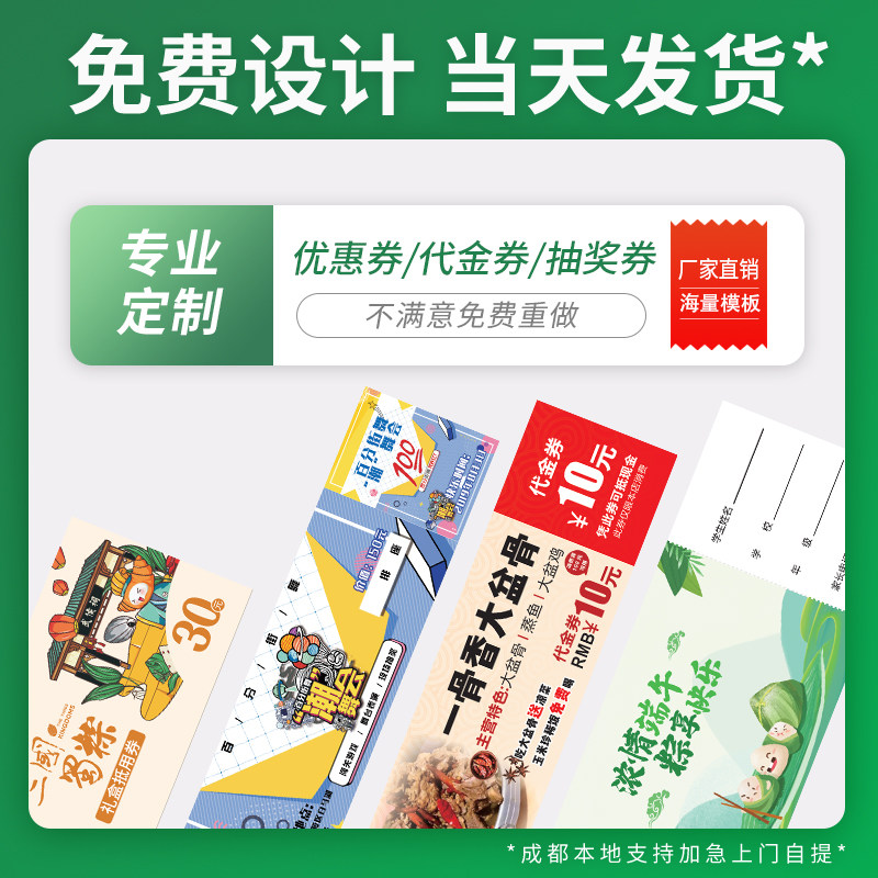 金代券定制优惠券制作积分奖励卡门票正副券入场券金品卡券现礼券