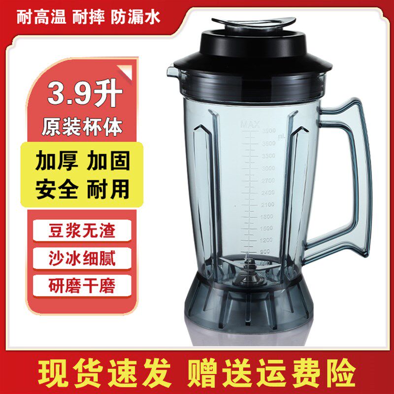 伯能A-54K 宝康B59986现磨豆浆沙冰破壁料理机3.-L升杯子刀俎配件