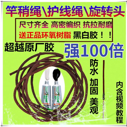 竿稍绳杆梢红绳竿头护转竿尖旋鱼环配节高密度大物加固绳线绳胶水
