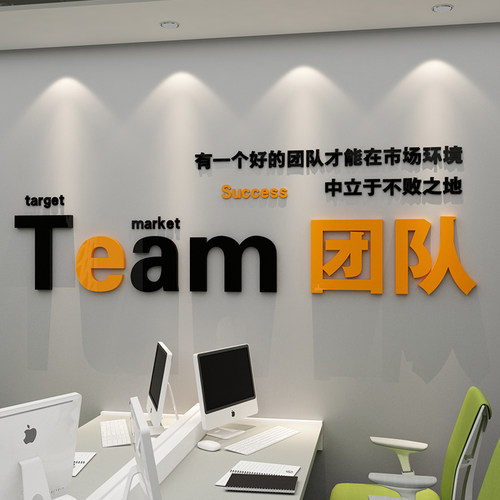 公司企业室化墙办公墙墙面装饰布置激励文字团队员工励志标语文贴