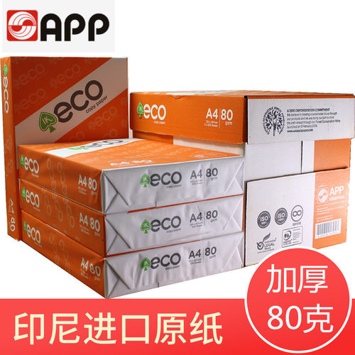 APPa4纸双面0印复印白纸用0g8打g办公7纸整箱a四2500张ECO草稿纸