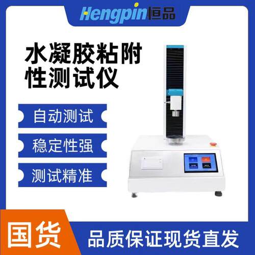 水凝粘接触测粘合力检测仪粘合剂胶粘附力试仪水胶凝胶测试规定