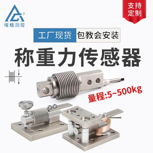 HSX波纹管悬臂皮梁压力重传感器配料斗称称带称高精度测力感应器