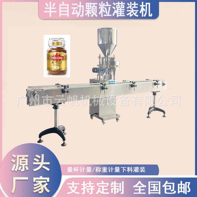 源头工厂机装自动灌装100克冻干咖啡装灌机量杯计量