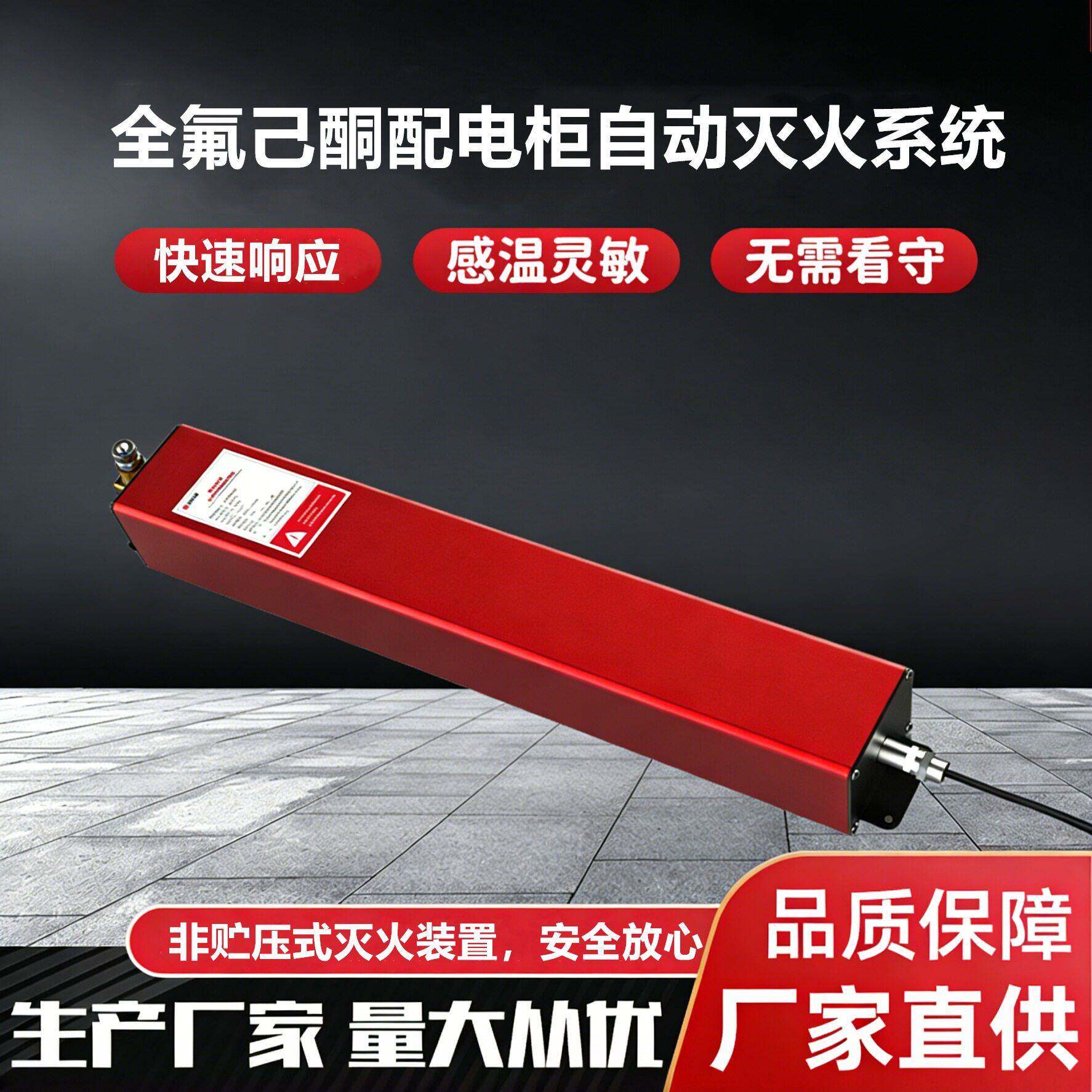 全氟己灭火器车酮载电用汽车发动机灭火装置自动感应配柜灭火系统