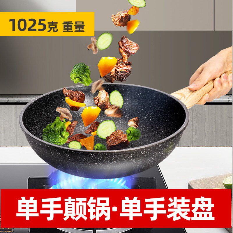 麦饭石不底锅家用平粘炒锅炉具炒菜锅电燃炉磁气灶煎炒两用