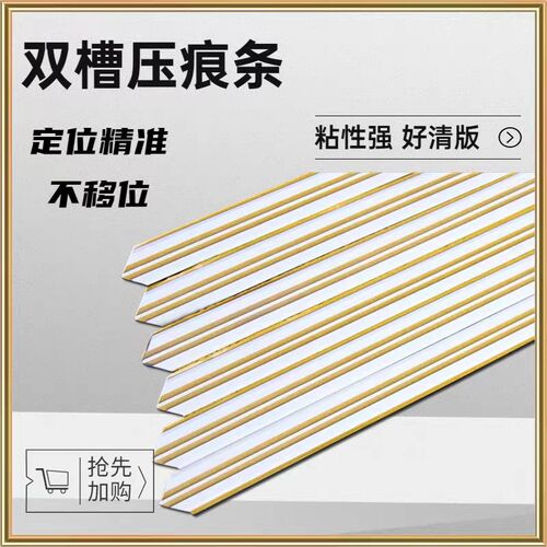 双槽线 压痕条双槽型速装压痕模
