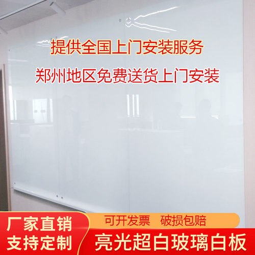 郑州钢化磁性玻璃白板黑板烤漆写板字定制挂式办公议学培训会教室