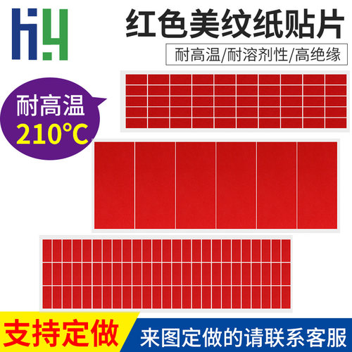 红色美纹纸耐高温制装贴片喷漆烤漆电镀包带封箱用绝缘订胶圆形