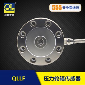 启励轮辐式称重传感压重量重力测力拉器力秤缸料斗电荷重