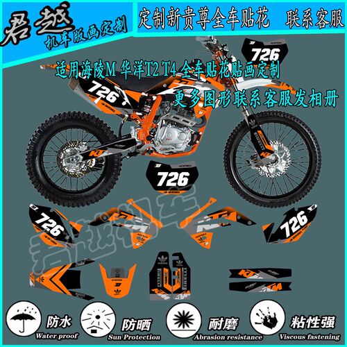 海陵车4M6M7华洋T2T4新贵尊越野M贴花贴画贴纸个性定制改装