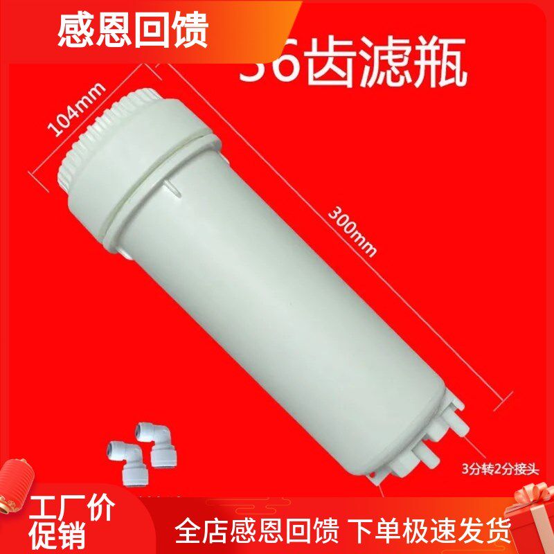 索用于适怡柏江帆净水器净瓶滤桶滤水机滤芯外壳滤杯通用36齿配件