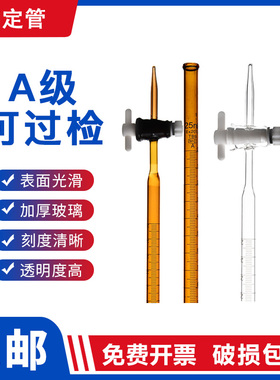 A级滴检管定过可酸式碱式102550ml