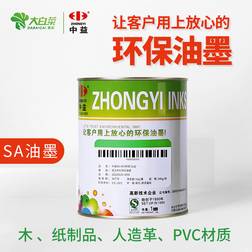 中益墨PV墨金属丝印油墨丝网印刷油 SA丝印网版玻璃油C移印油墨PP