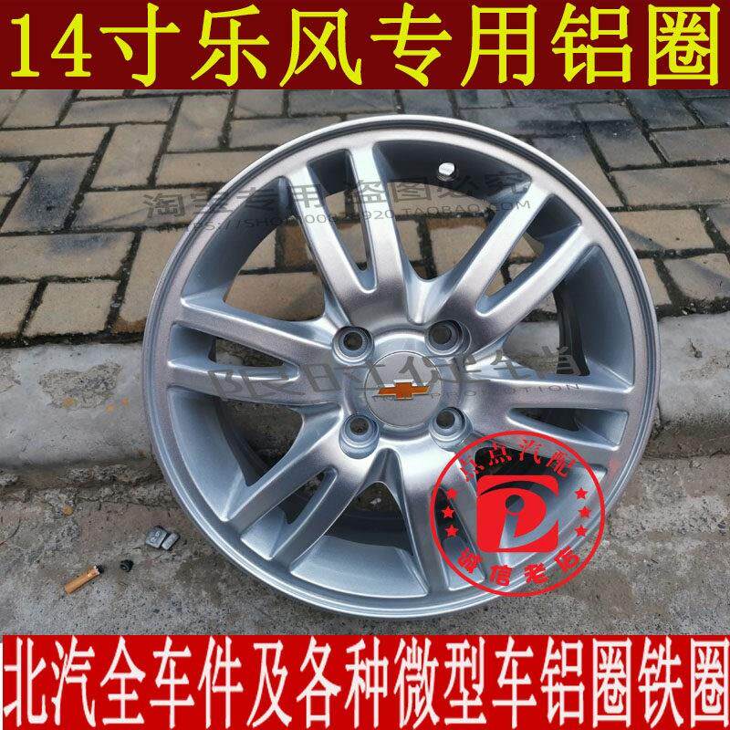 适配14寸乐风铝圈乐聘赛欧铝合铝轮轮钢圈毂胎总成轮胎金轮