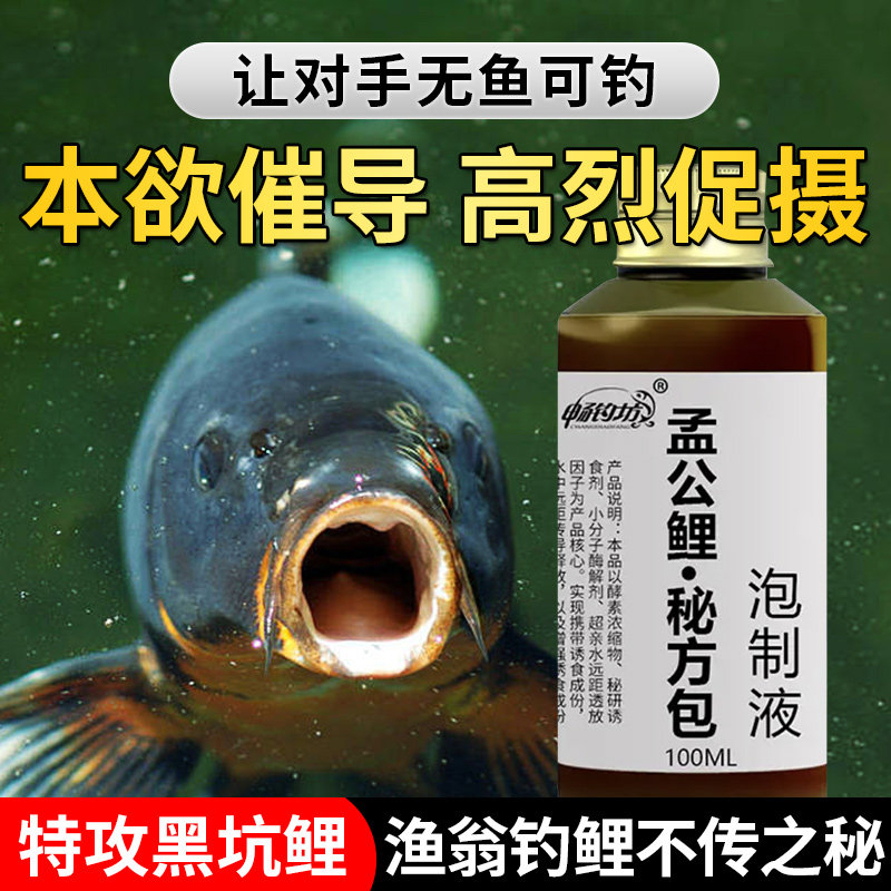 畅钓坊孟公鲤黑料野钓鲫鱼鲤鱼药酒鱼坑饵打窝料添加剂钓鱼饵小药