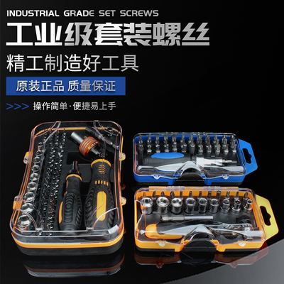 家用多功能螺丝维套装刀修工具套筒精批梅花内六角螺丝密起子组合