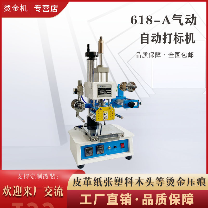气动烫金机全自动烫金热压烙铜机印模定制眼睛框架塑料皮革可改装