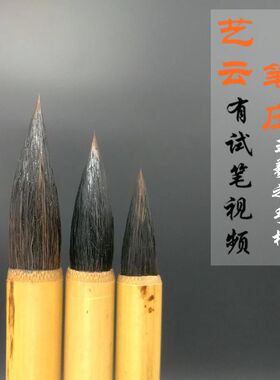 笔羲之手札大中小紫行羊兼毫行书行草中楷毛王二王小狼草