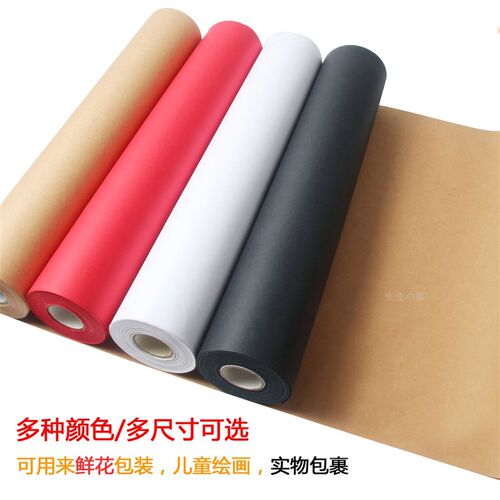 牛儿纸包装纸裹画打样纸皮物包装封皮书鲜花包装礼童手工绘画长卷