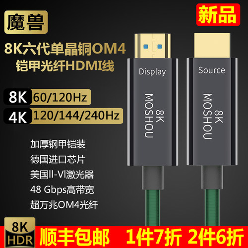 8K铜代2.1版OM4万兆光纤H MI线单晶六铠甲高清传输线4KD120Hz