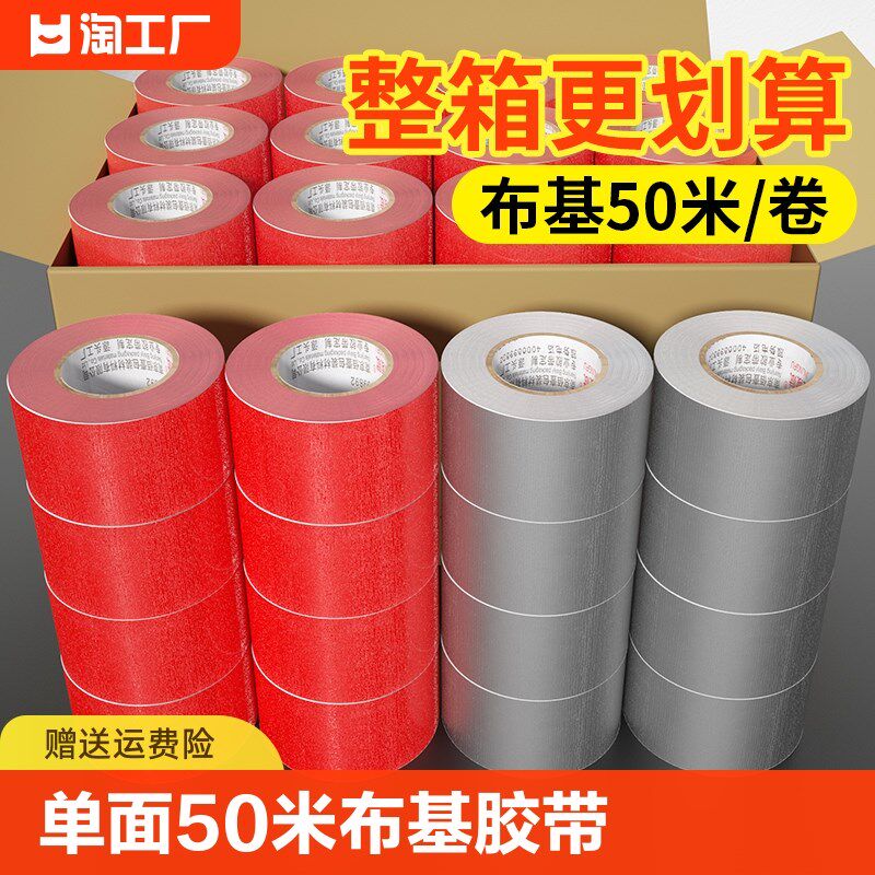 强膜布胶胶带单面50米红色胶布地力装修遮蔽警示地板保护无痕不留
